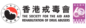 香港戒毒會 SARDA